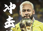 九游体育-包含内马尔回归赛场，突破纪录首场状态亮眼，老鹰观众沸腾！的词条